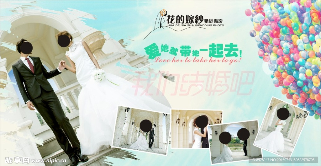 婚礼海报