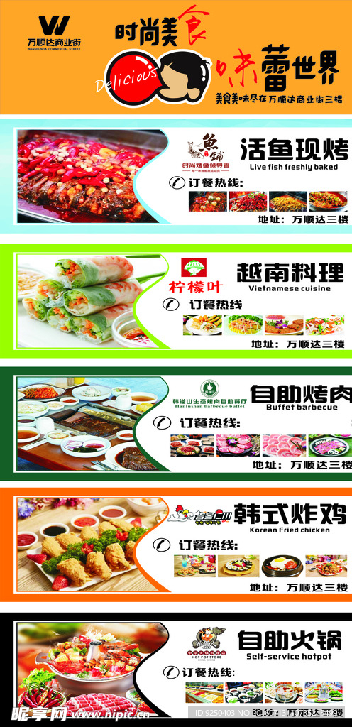 美食海报