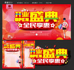 开业