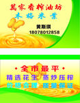 油坊名片