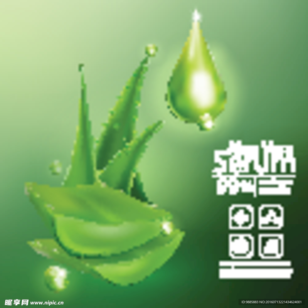 芦荟化妆品