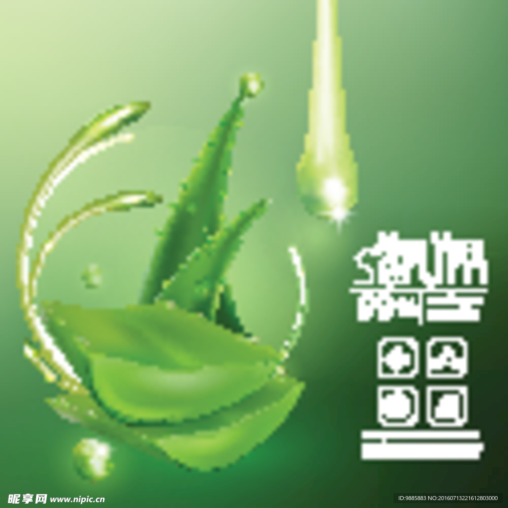 芦荟化妆品