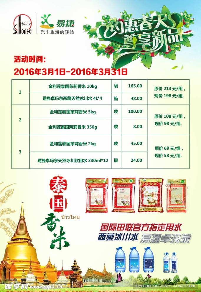 泰国香米促销