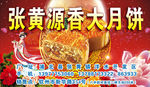 月饼宣传