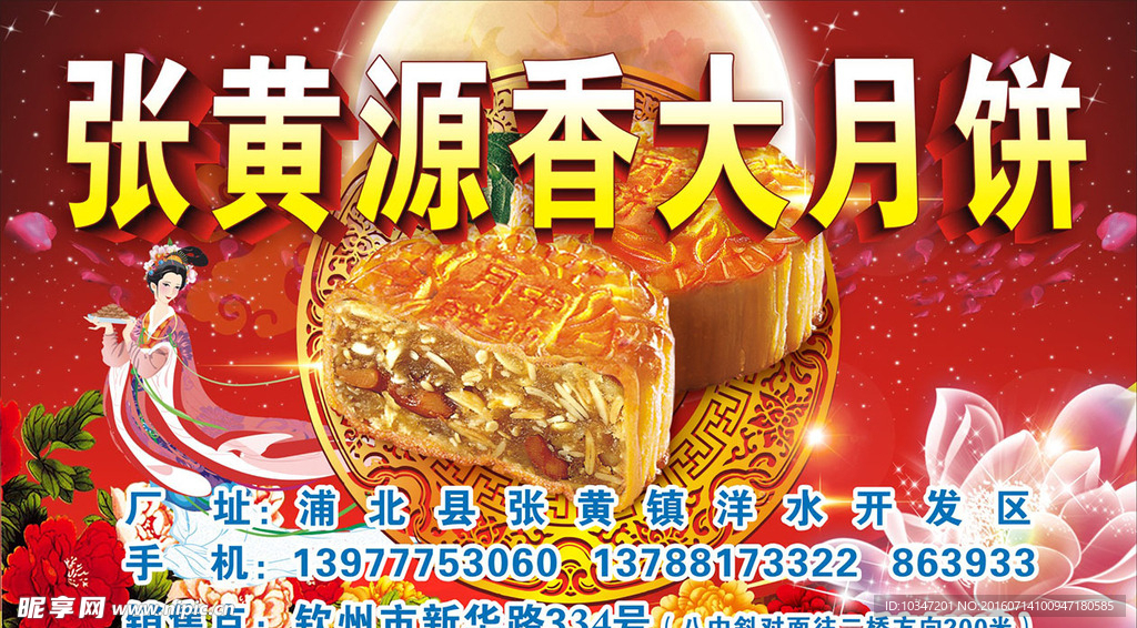 月饼宣传