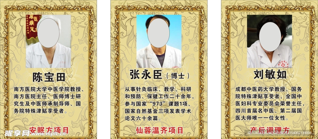 圣原名医简介