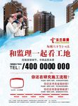 房地产广告