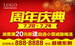 周年庆