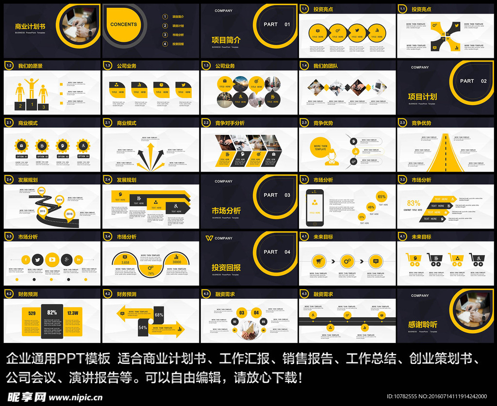 商业计划书PPT