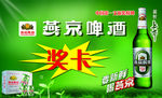 啤酒名片