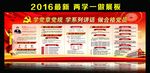 两学一做