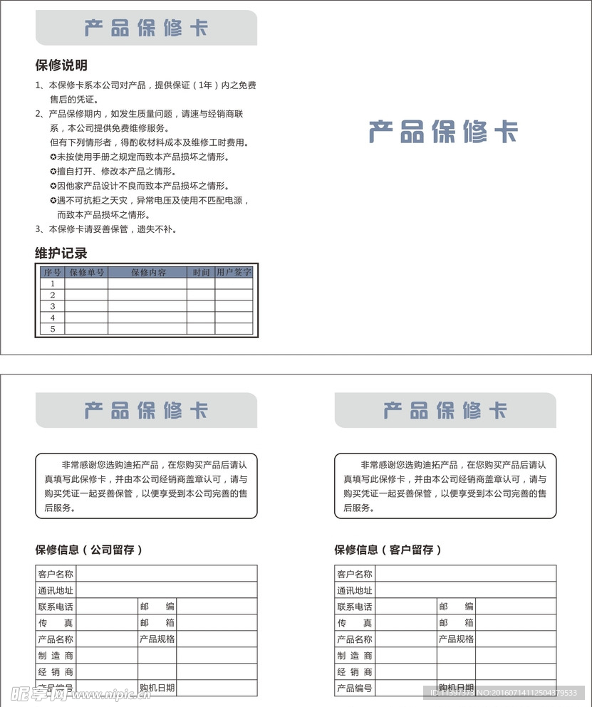 标准的中性中英文保修卡合格证