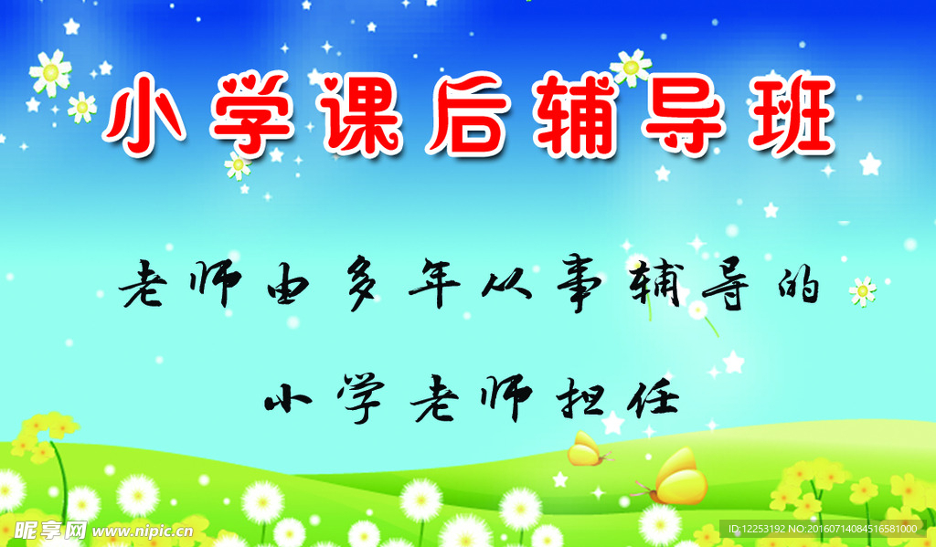 辅导班名片