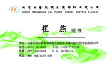 金能假日旅行社名片