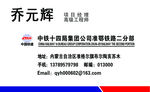 中铁名片