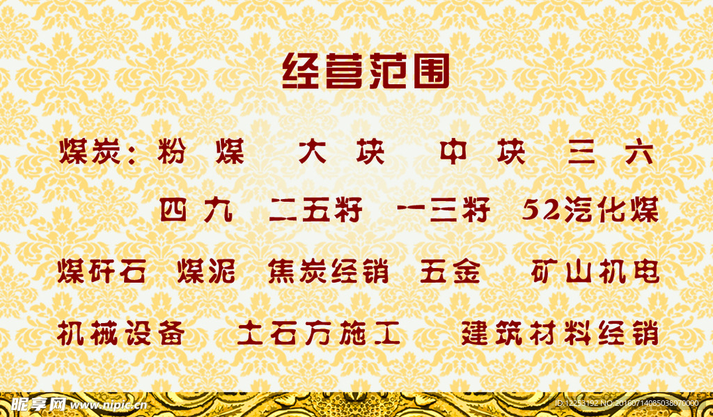 煤炭名片