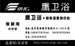 卫浴名片