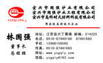国强炉业名片