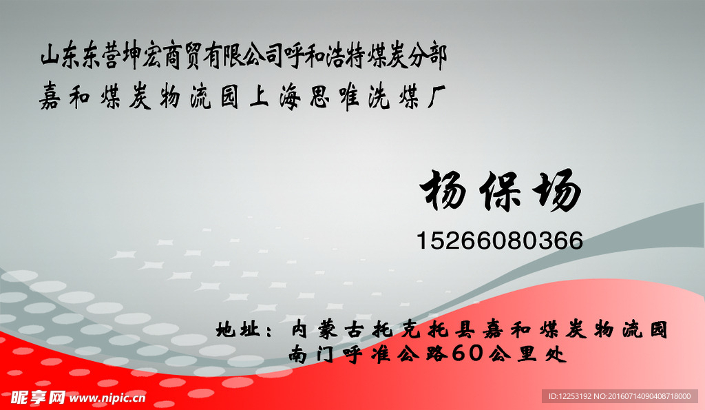 煤炭名片