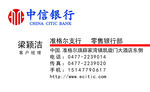 中信银行名片