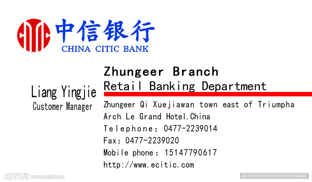 中信银行名片