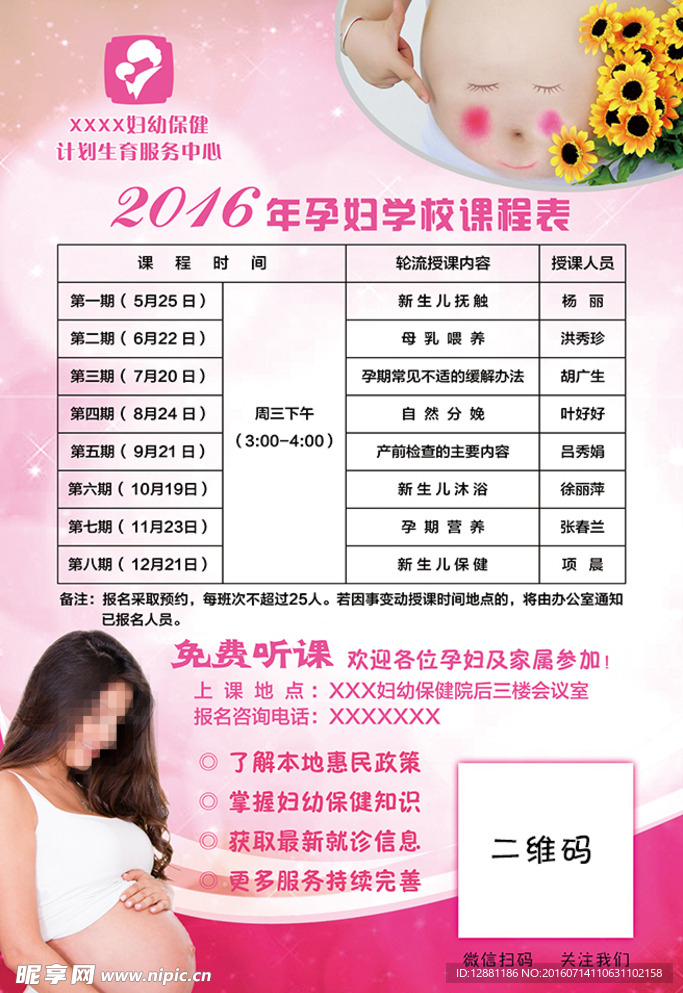 2016孕妇学校课程表