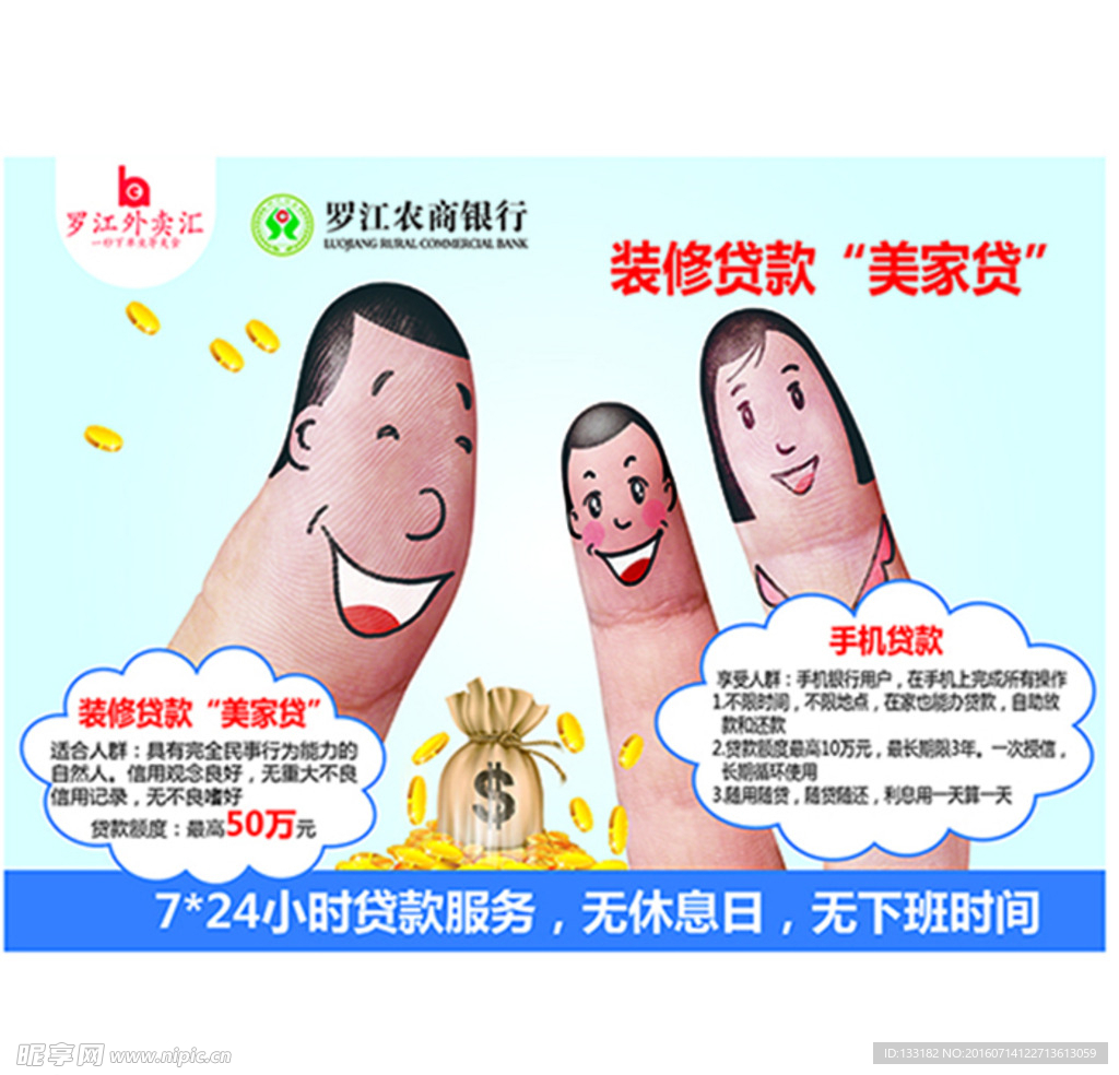 罗江银行贷款