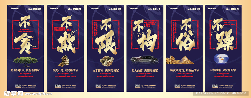 地产展架