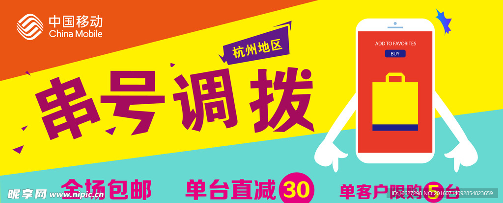 移动banner
