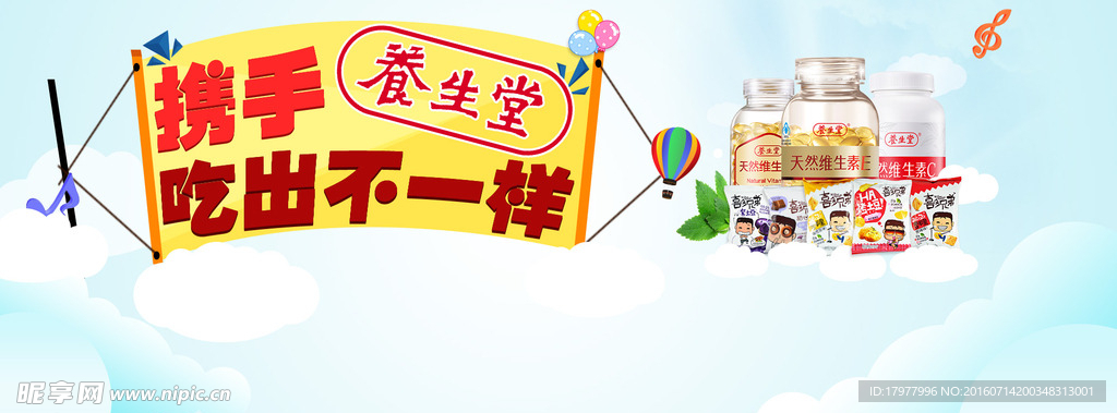 零食海报