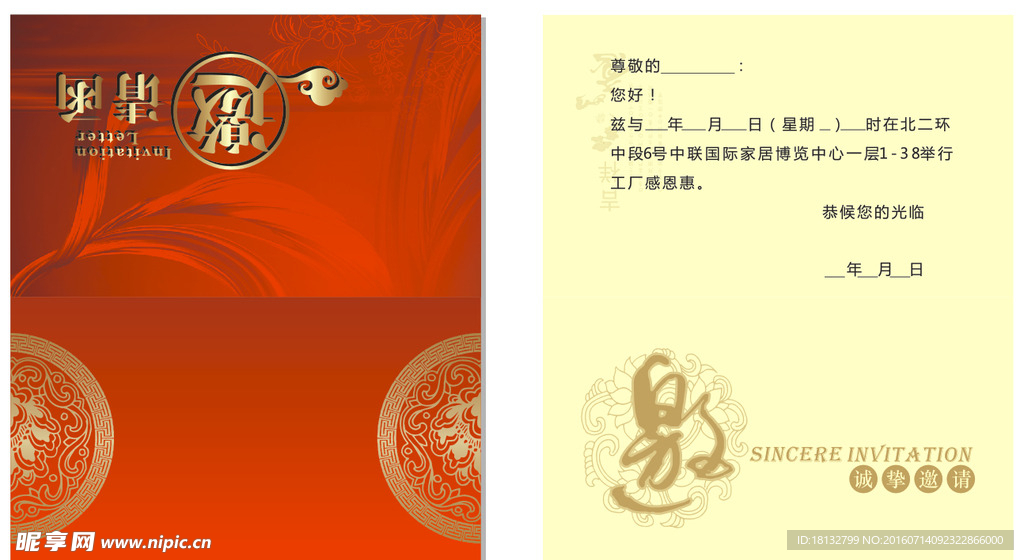 邀请函