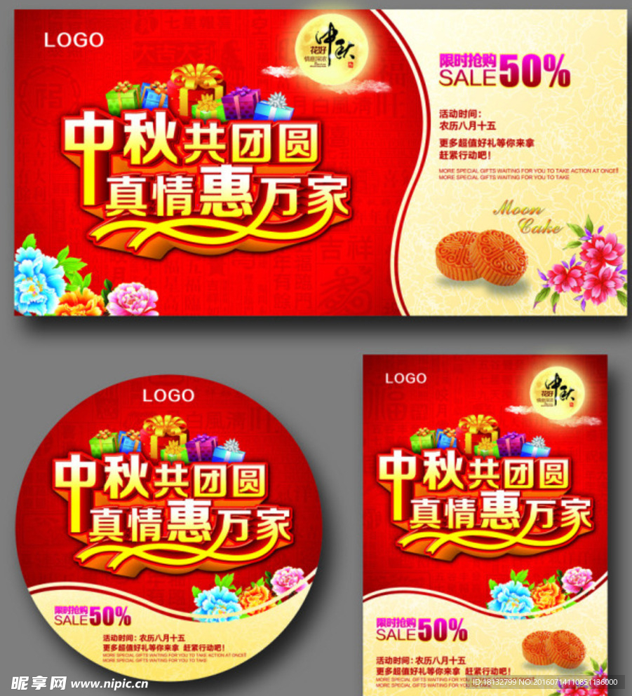 中秋海报