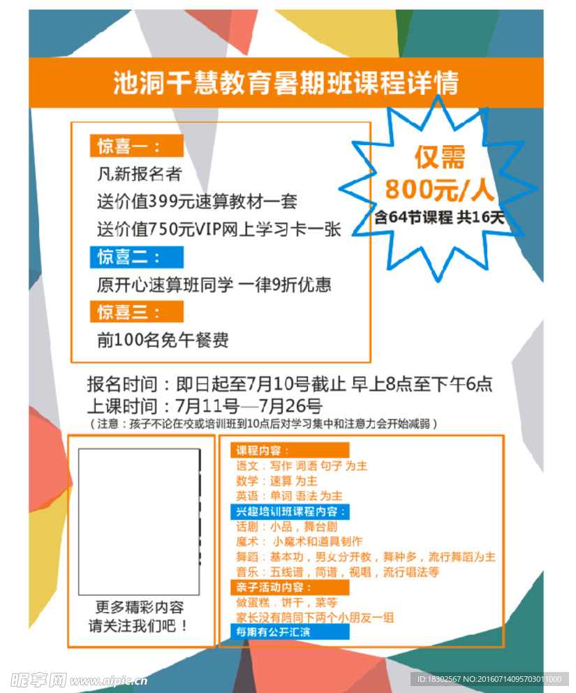 暑假班单页