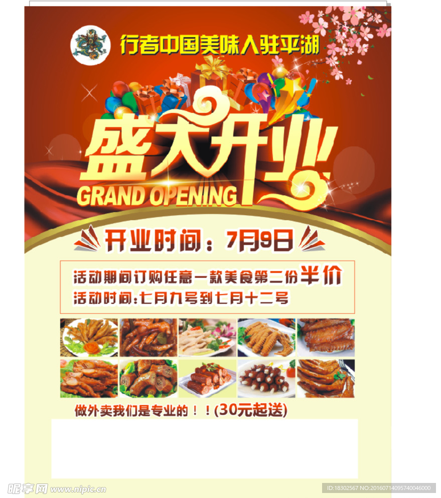 盛大开业单页