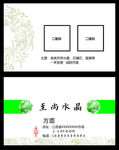 名片 珠宝