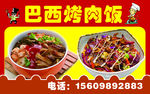 烤肉饭