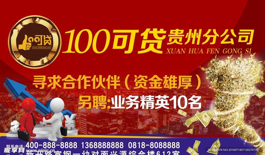 信贷公司招聘海报