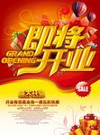 即将开业敬请期待