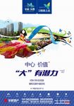 大有潜力地产广告