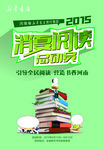 消夏阅读总动员