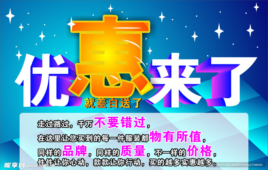 优惠来了