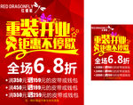 重装开业 钜惠不停歇