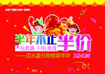 夏日购物嘉年华