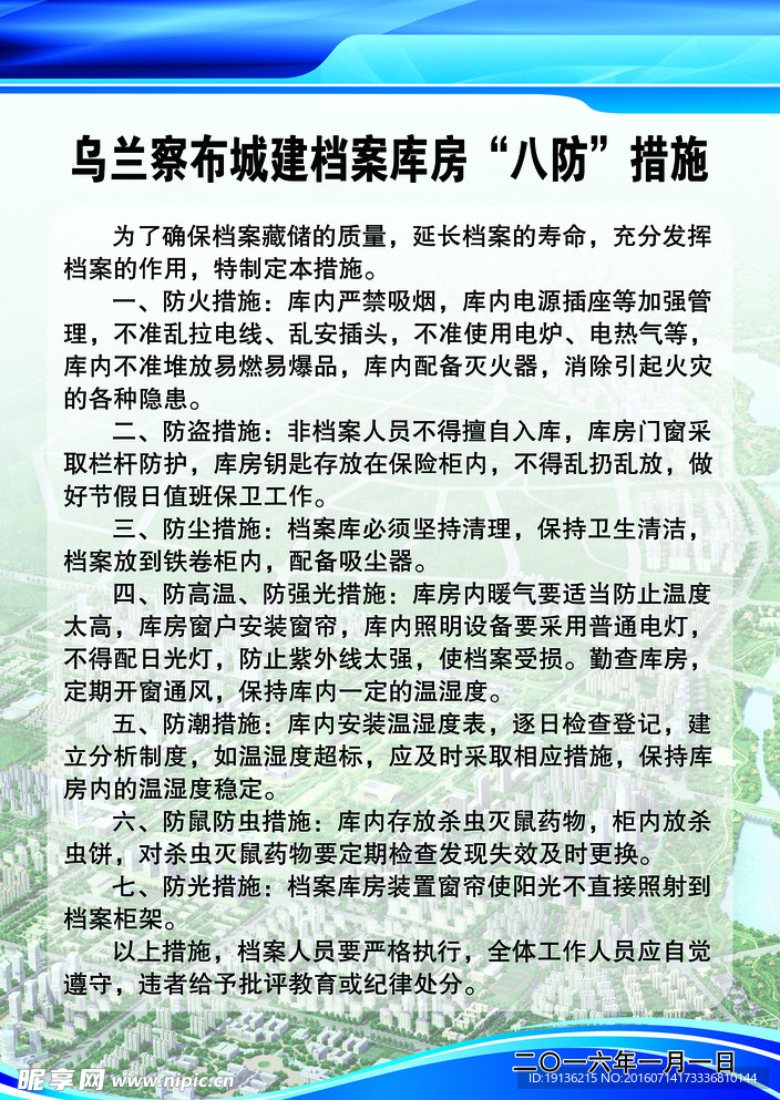 档案库房八防措施