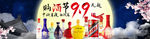 天猫酒类活动banner海报
