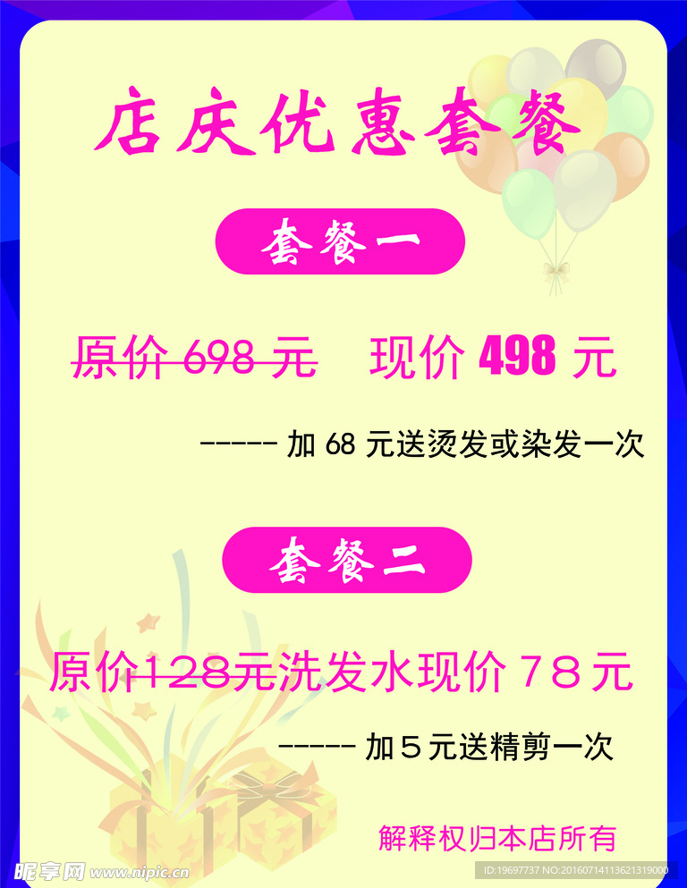 店庆