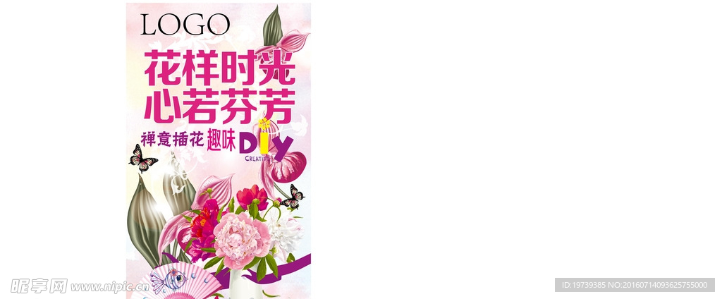 烂漫插花背景