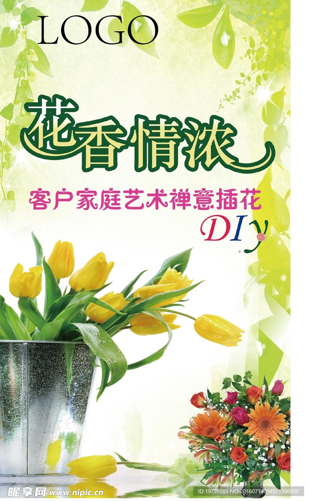 清新插花背景展板