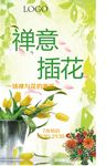 禅意插花背景