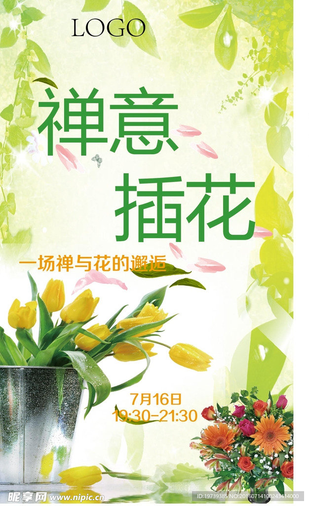 禅意插花背景